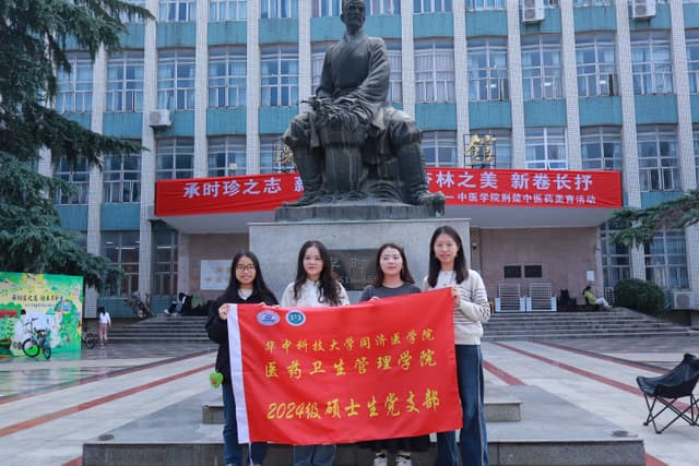 荆楚寻本草，青春续岐黄：医药卫生管理学院特色调研实践队走访湖北中医药大学