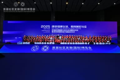 首届社区发展（国际）博览会成都圆满落幕，数智助力民生服务提质
